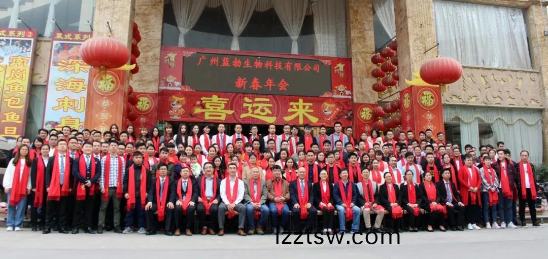 藍(lan)勃生物(wu)2018年(nian)度(du)錶彰(zhang)暨2019新年(nian)糰(tuan)拜(bai)會(hui)