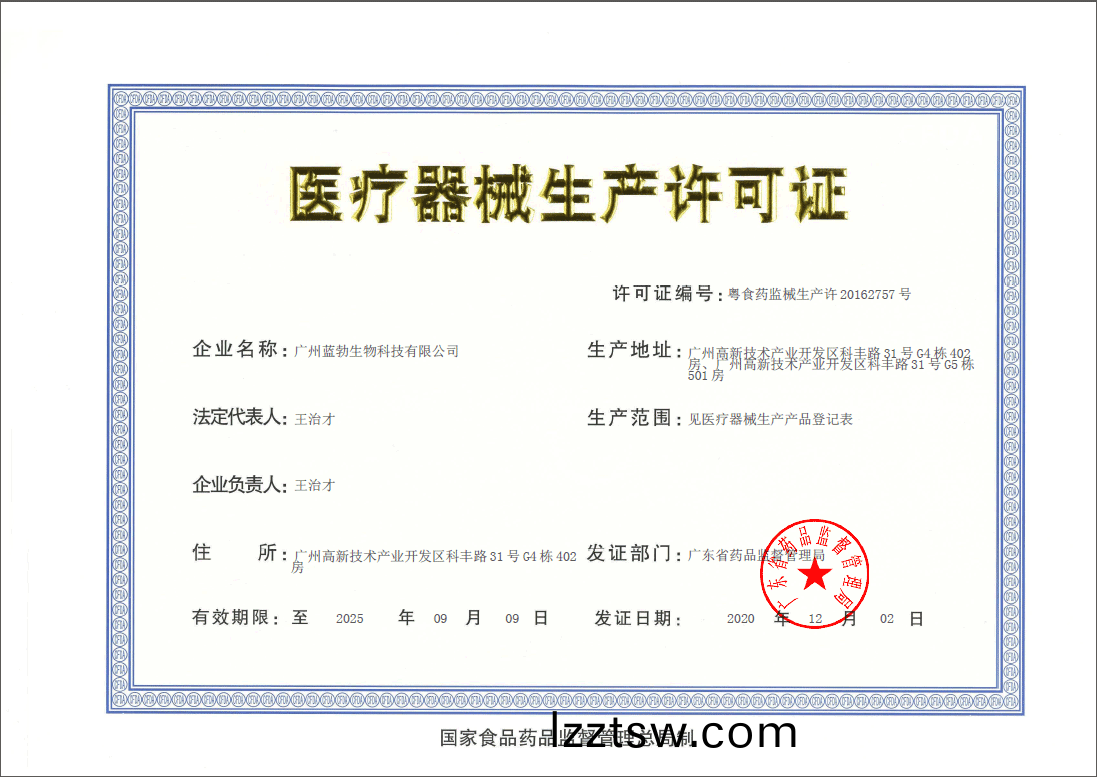 醫(yi)療器械生(sheng)産許(xu)可證