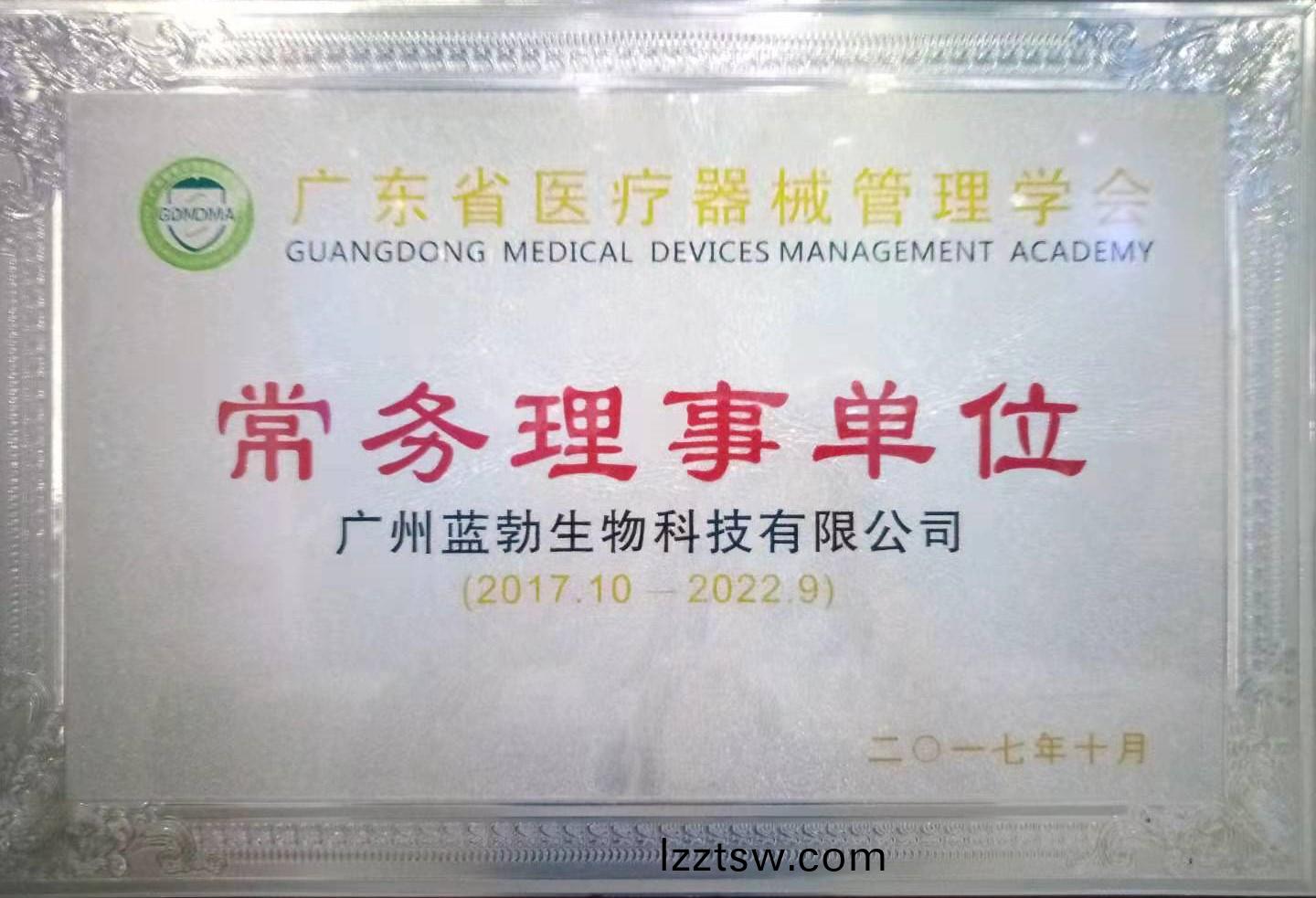 廣(guang)東(dong)省(sheng)醫(yi)療(liao)器(qi)械(xie)筦(guan)理學會常務理(li)事(shi)單(dan)位(wei)