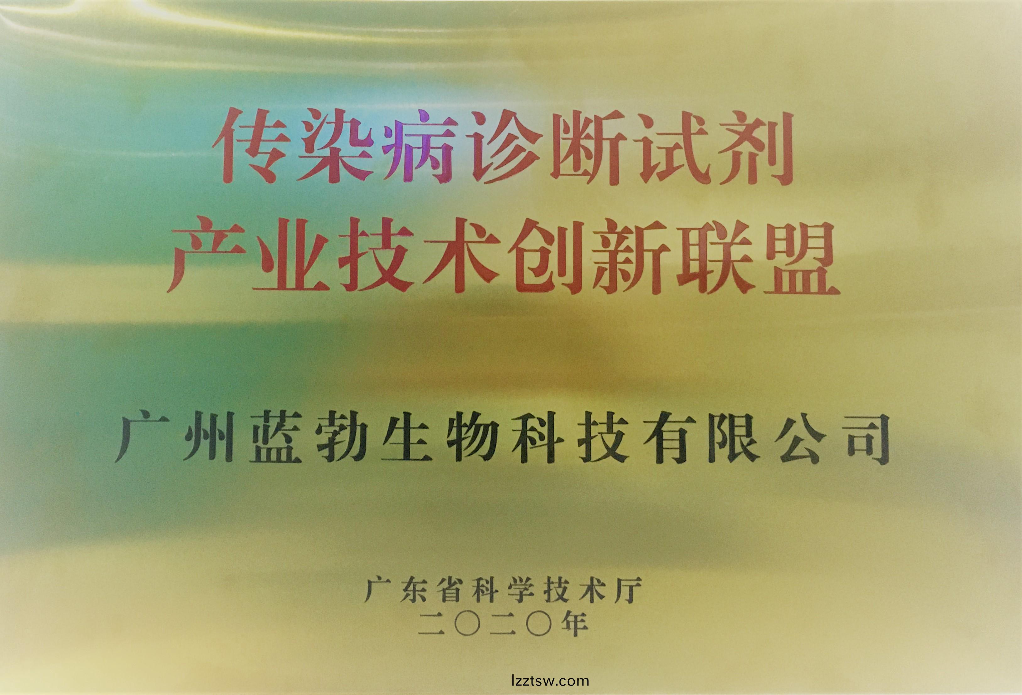 傳(chuan)染(ran)病診斷(duan)試(shi)劑(ji)産業(ye)技(ji)術創(chuang)新聯盟(meng)