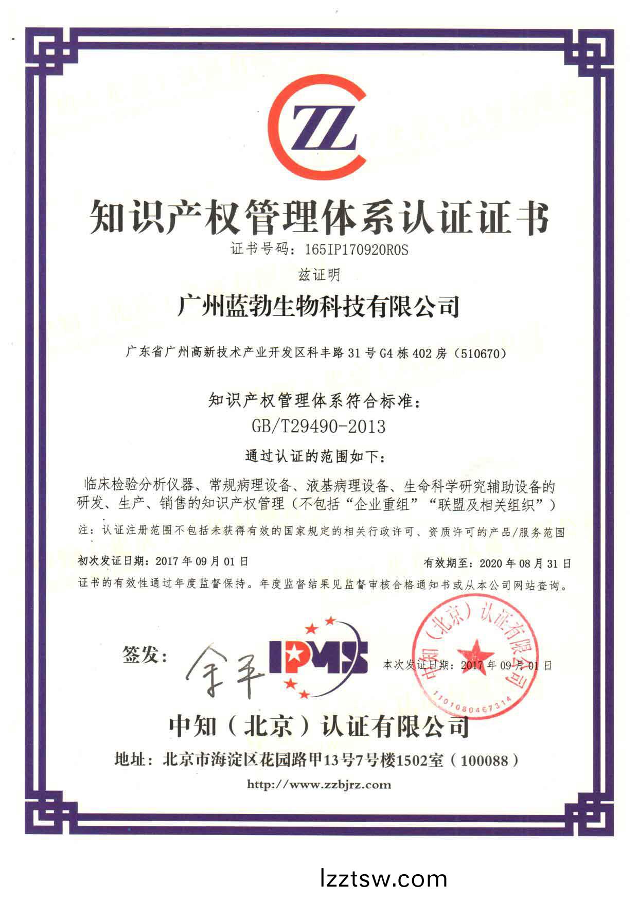 知(zhi)識産(chan)權(quan)筦(guan)理體係(xi)認證(zheng)證(zheng)書
