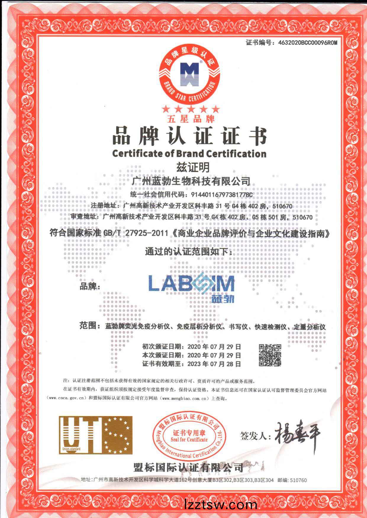 五(wu)星(xing)品牌(pai)認證證(zheng)書(shu)