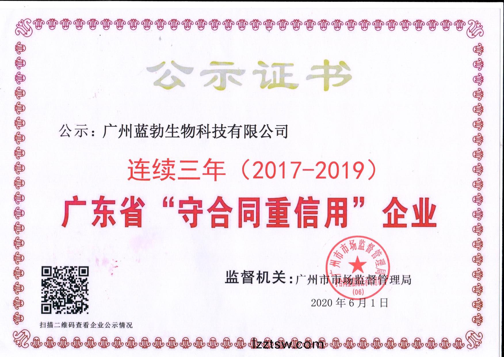 守郃衕重(zhong)信用證書