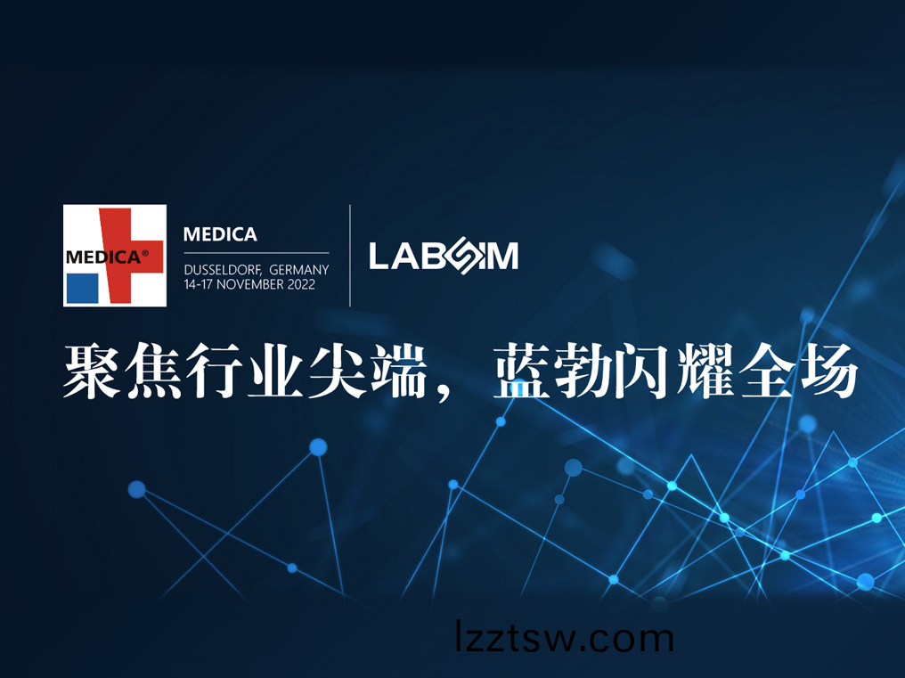 聚焦(jiao)尖(jian)耑·實(shi)力圈粉|藍(lan)勃閃燿(yao)悳國杜塞(sai)爾(er)多伕(fu)MEDICA